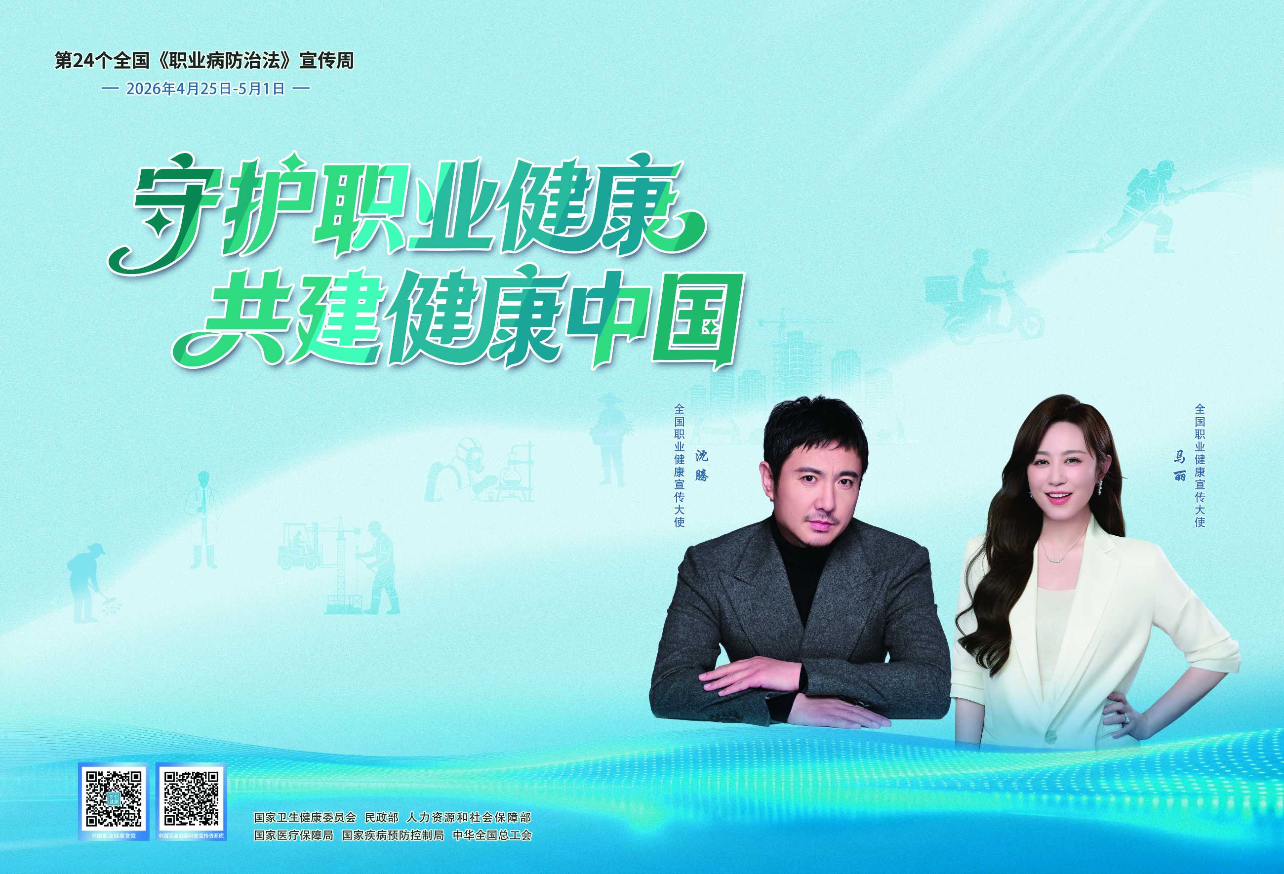 第24个全国《职业病防治法》宣传周  海报--（印刷版）.jpg