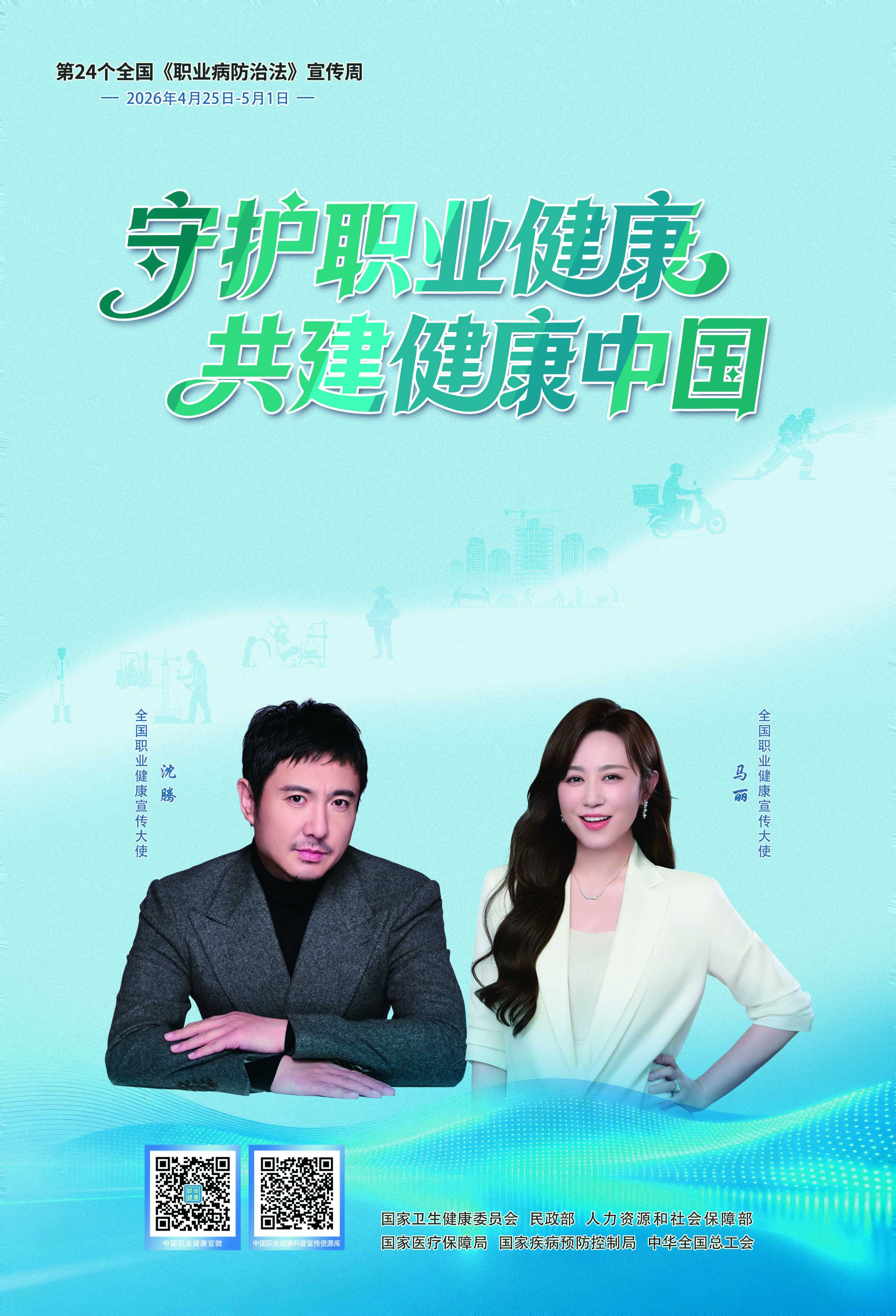 第24个全国《职业病防治法》宣传周  海报--竖版（印刷版）.jpg